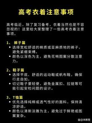 高考注意事项？高考注意事项及答题技巧？