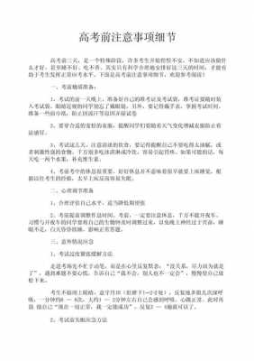高考前注意事项有哪些?