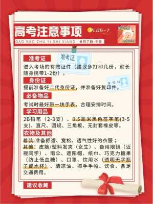 高考中注意事项
