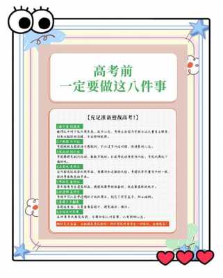 高考前应该注意什么
