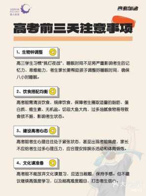 高考前有哪些注意事项