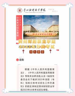 2024高考多少分能被贵州财经职业学院录取