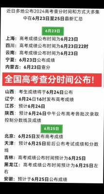 高考分数什么时候出