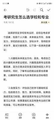 考研究生如何选学校，考研究生怎么选学校和专业？