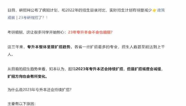 2050考研扩招是真的吗,专升本扩招意味着什么?