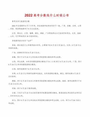 福建高考分数线公布时间