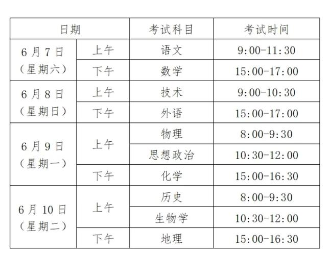 北京市高考时间2025年时间表