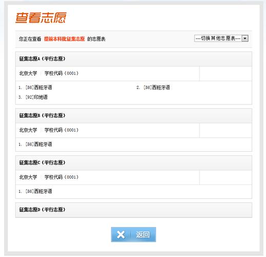 高考志愿在哪个网站填