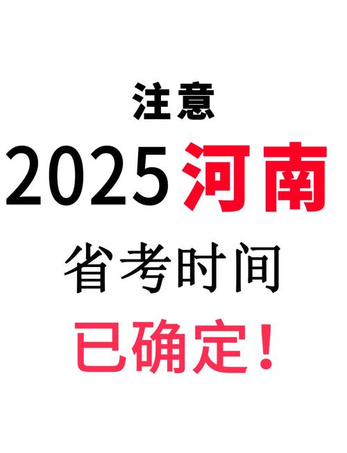 河南今年高考时间2025具体时间是几号