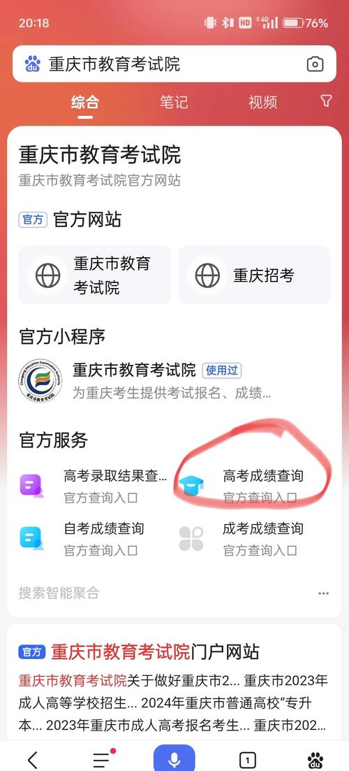 重庆高考查分步骤