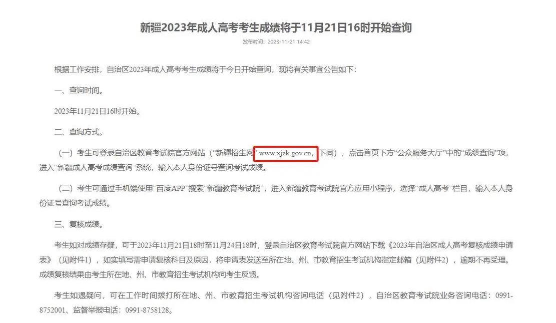 2013年新疆高考成绩如何查询