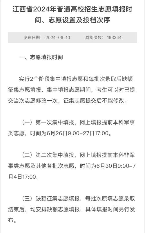 2024江西高考专科志愿填报时间几号