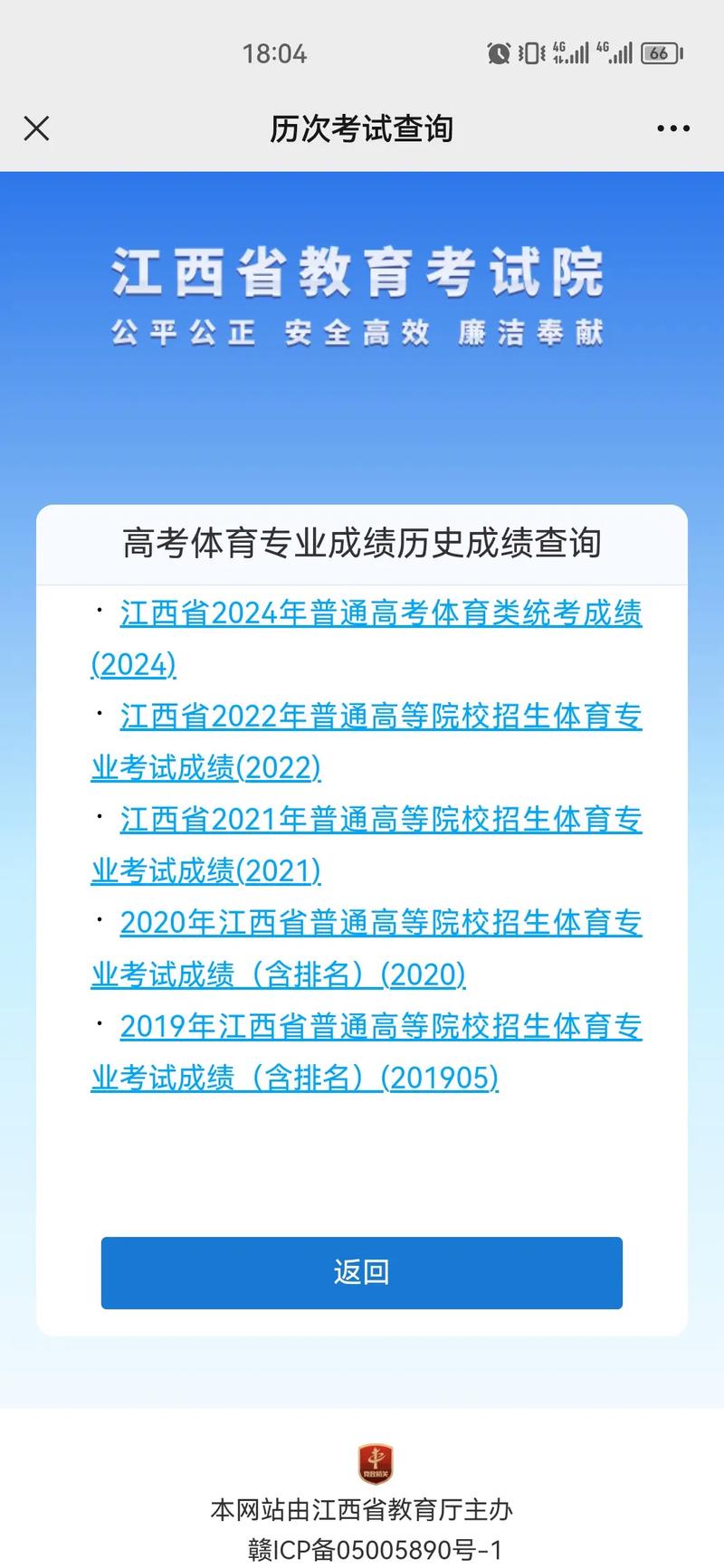 江西体测去哪查分