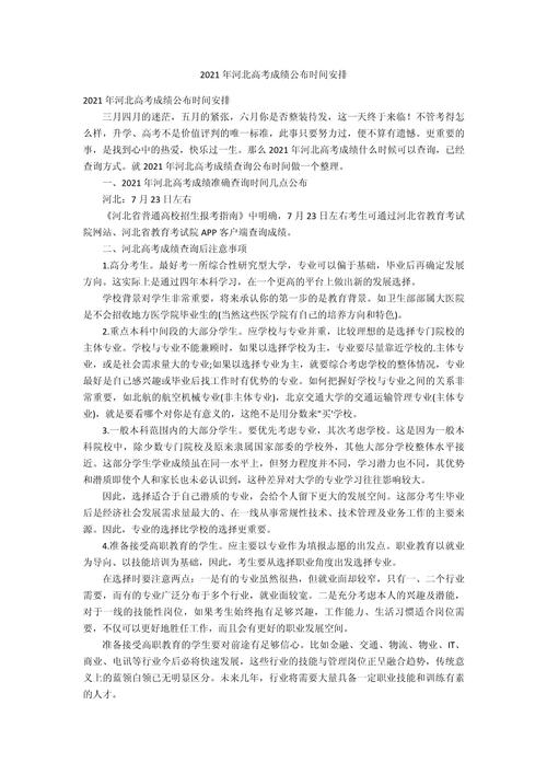 河北分数线2021高考录取分数线什么时候出来