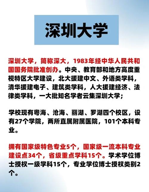 深圳户口,考深圳大学有优势吗?