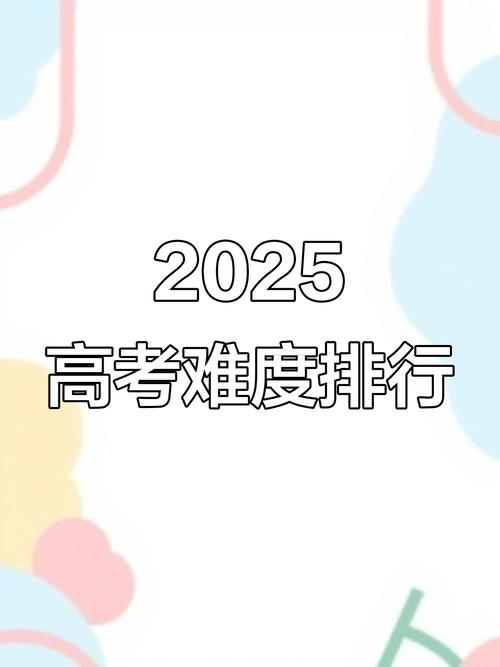 2025高考各省人数