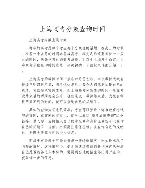 上海高考查分时间几点