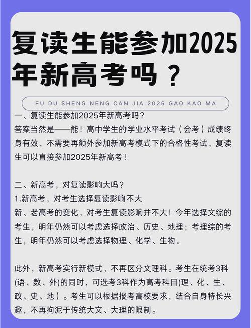 2025年高考有复读生吗