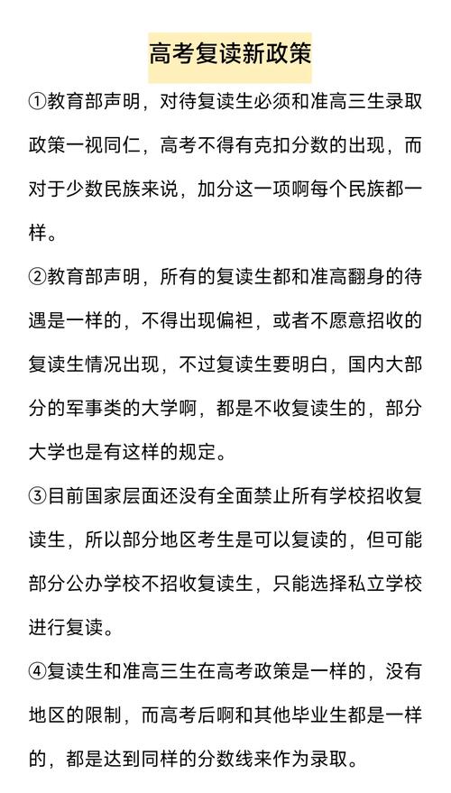 今年复读生高考有什么新政策
