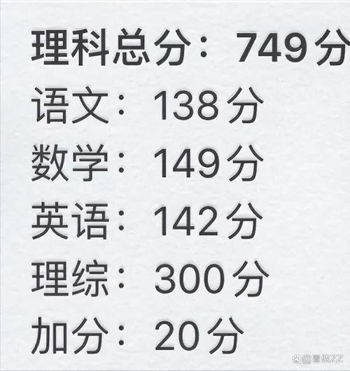高考有满分的吗