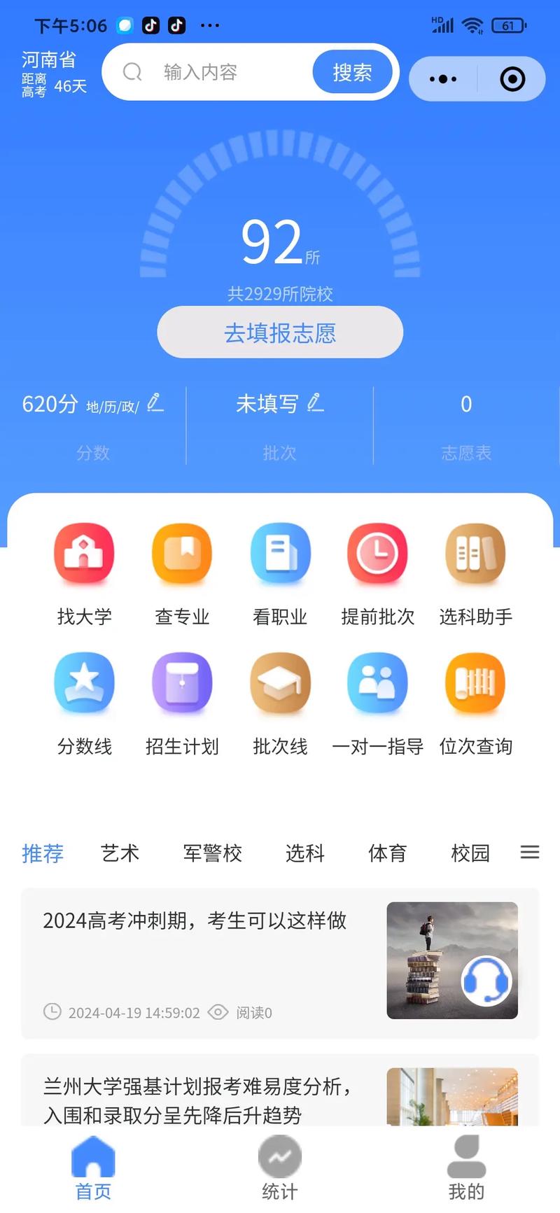 报志愿最可靠三个app