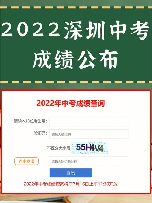 深圳中考完一般哪时查看成绩