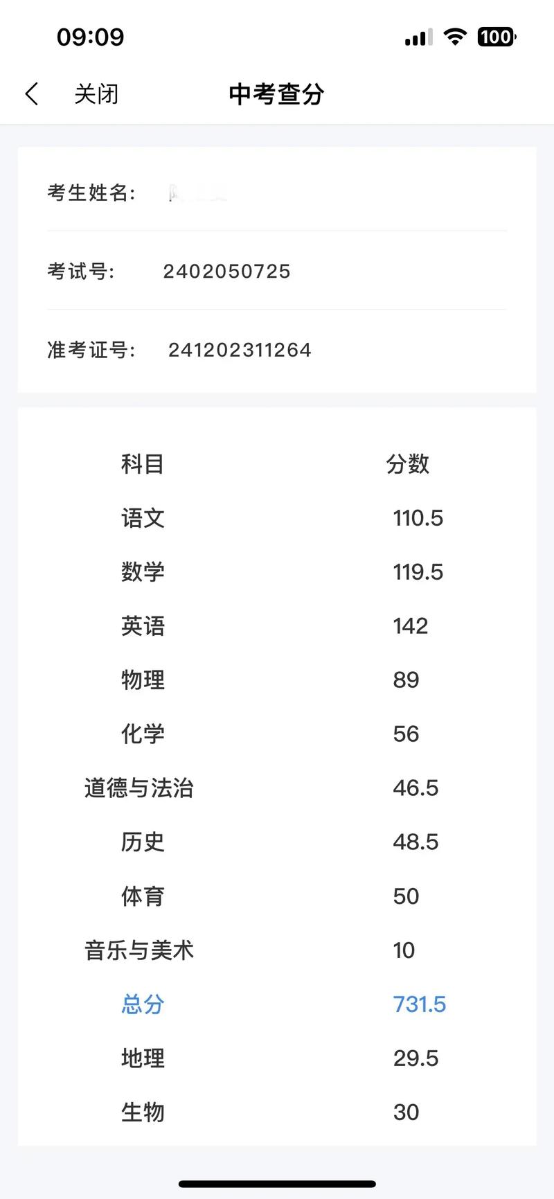 中考出分数一般在哪天