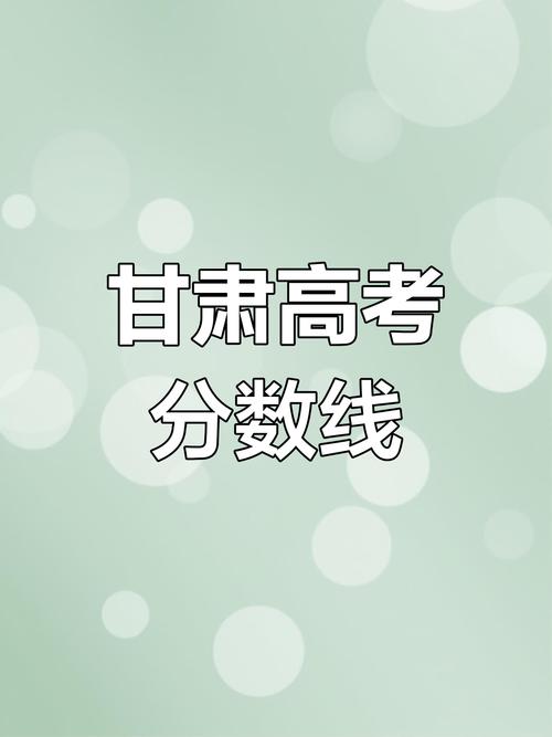 2023甘肃高考分数线一本,二本是多少