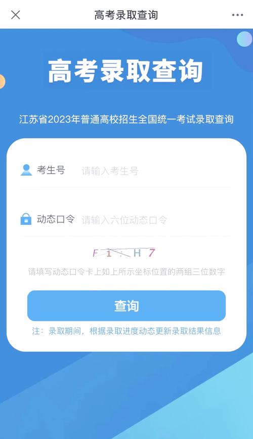 怎么查江苏高考成绩啊?