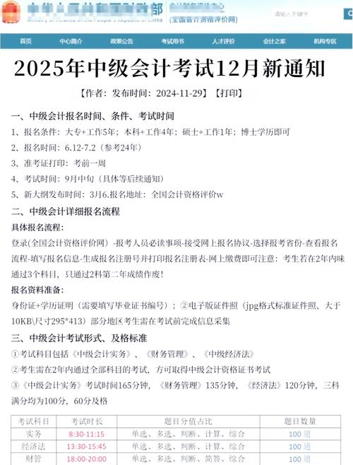 2024年会计中级报名时间和考试时间