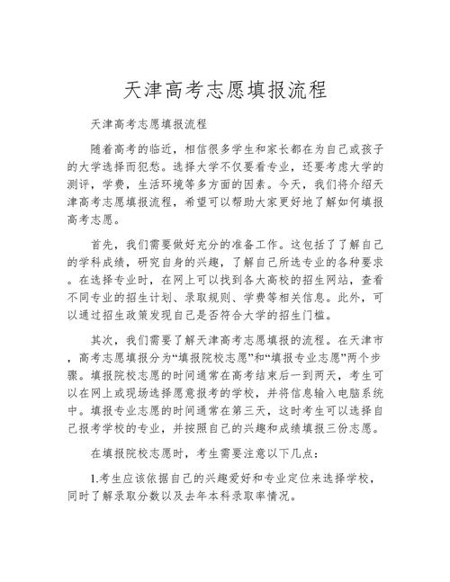 天津高考志愿填报规则