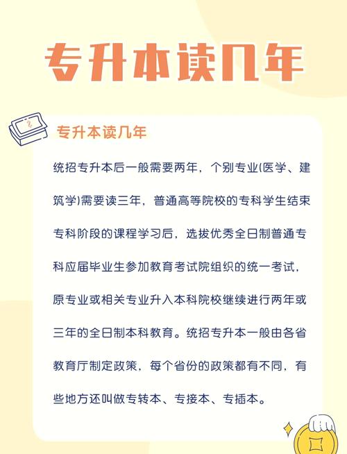 专升本一共要读几年?