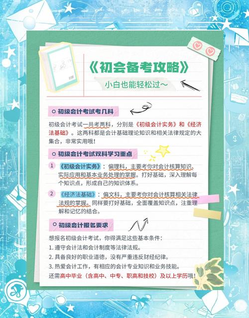 会计初级考试科目？会计初级考试科目和内容？