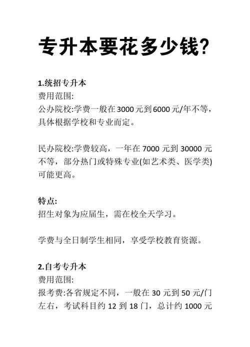 2024专升本交几年学费
