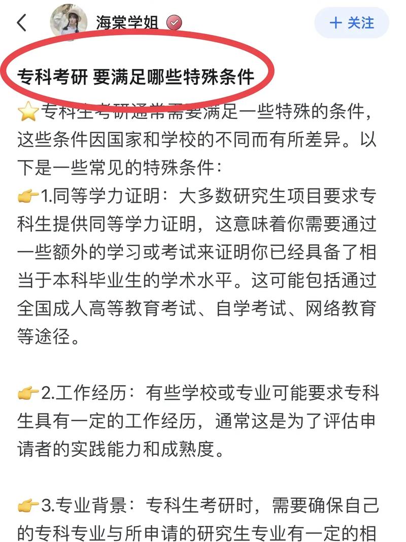 考研究生需要什么条件