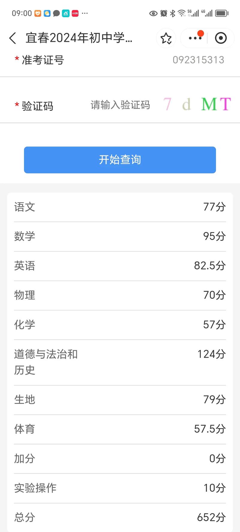 泰州中考怎么查分