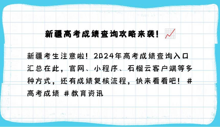 2013年新疆高考成绩如何查询