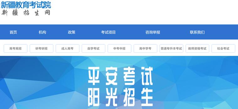 新疆招生网官方网站报名系统登录网址:http://www.xjzk.gov.cn/
