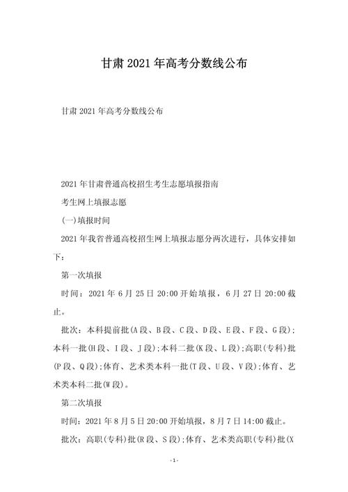 2021年甘肃理科二本分数线