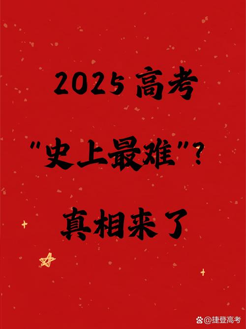 2025年高考难度会加大吗，2025高考不允许复读了吗？