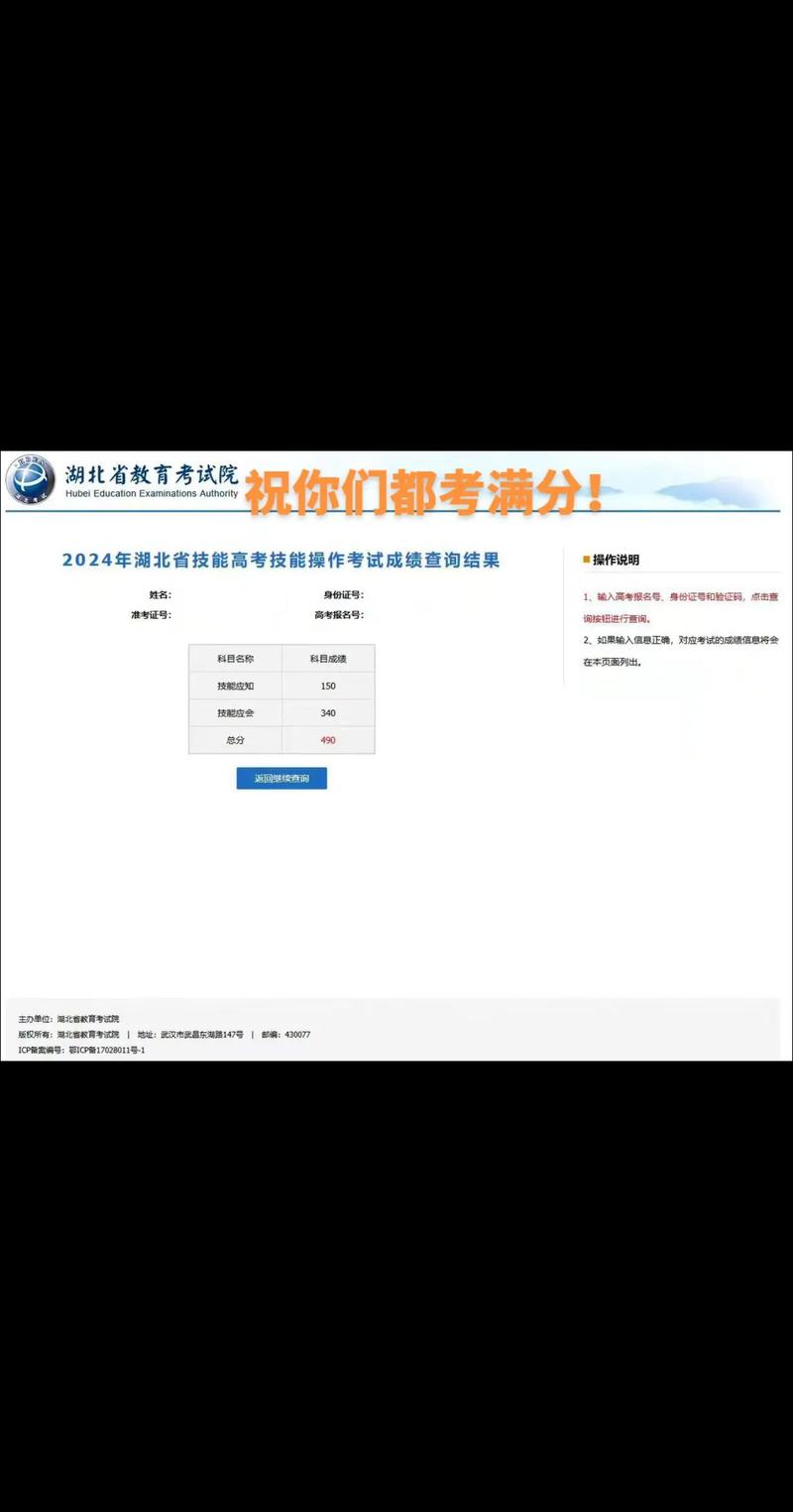 技能高考查分系统成绩查询入口，技能高考成绩查询系统入口官方网站？