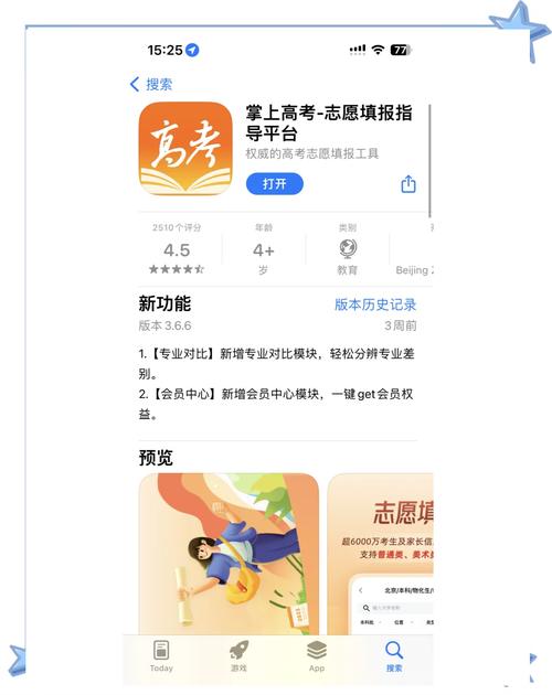 报志愿最可靠三个app
