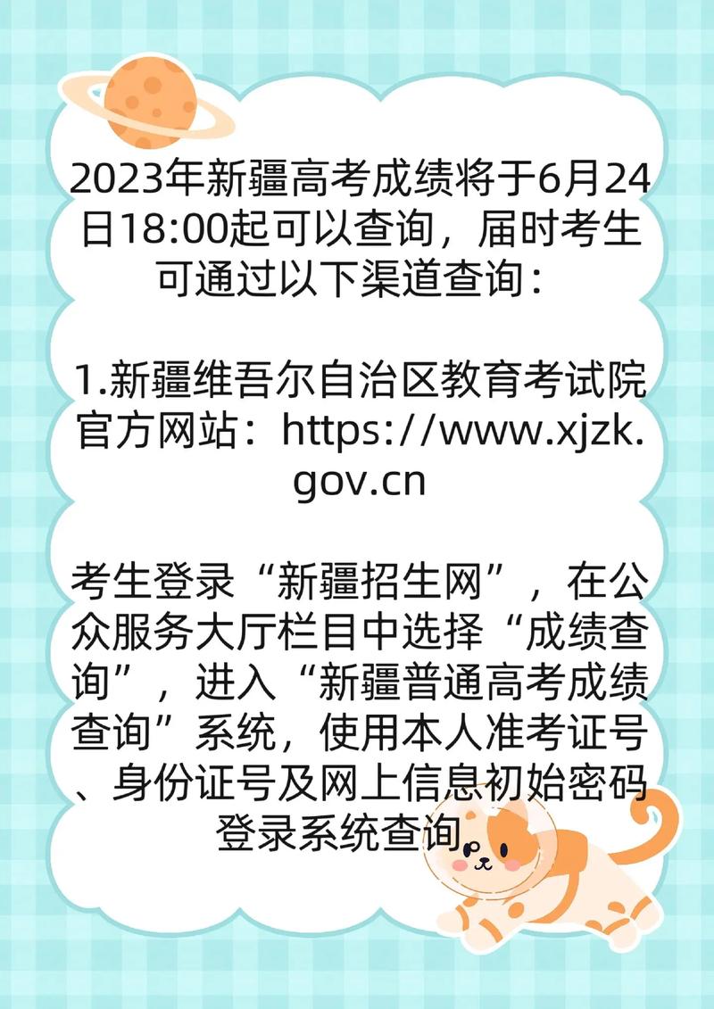 新疆高考成绩查询