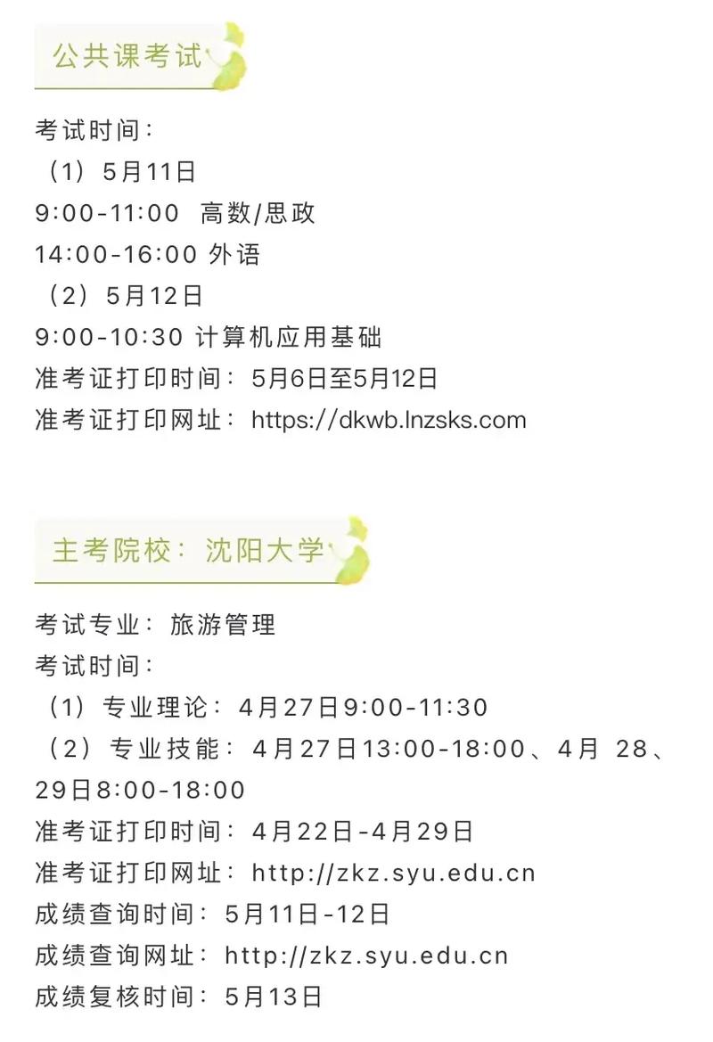 2022年辽宁省专升本考试的时间是什么时候