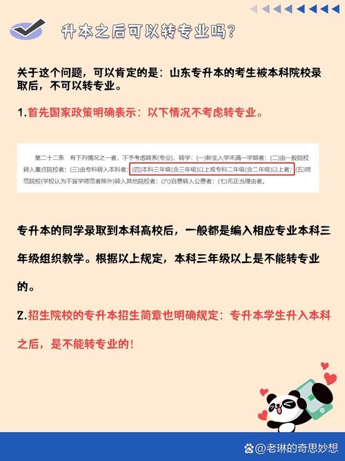 山东专科升本科可以换专业吗