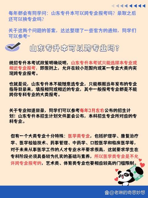 山东省专升本可以跨专业吗
