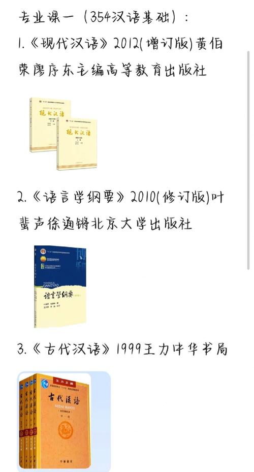 北京大学中文系汉语言文学专业考研科目是哪些?