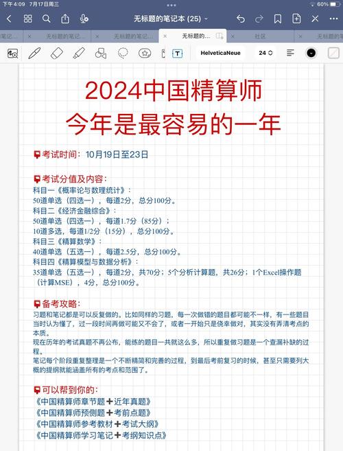 精算师怎么考