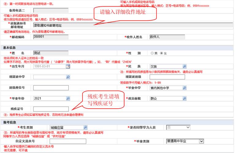技能高考报名成功怎么查看