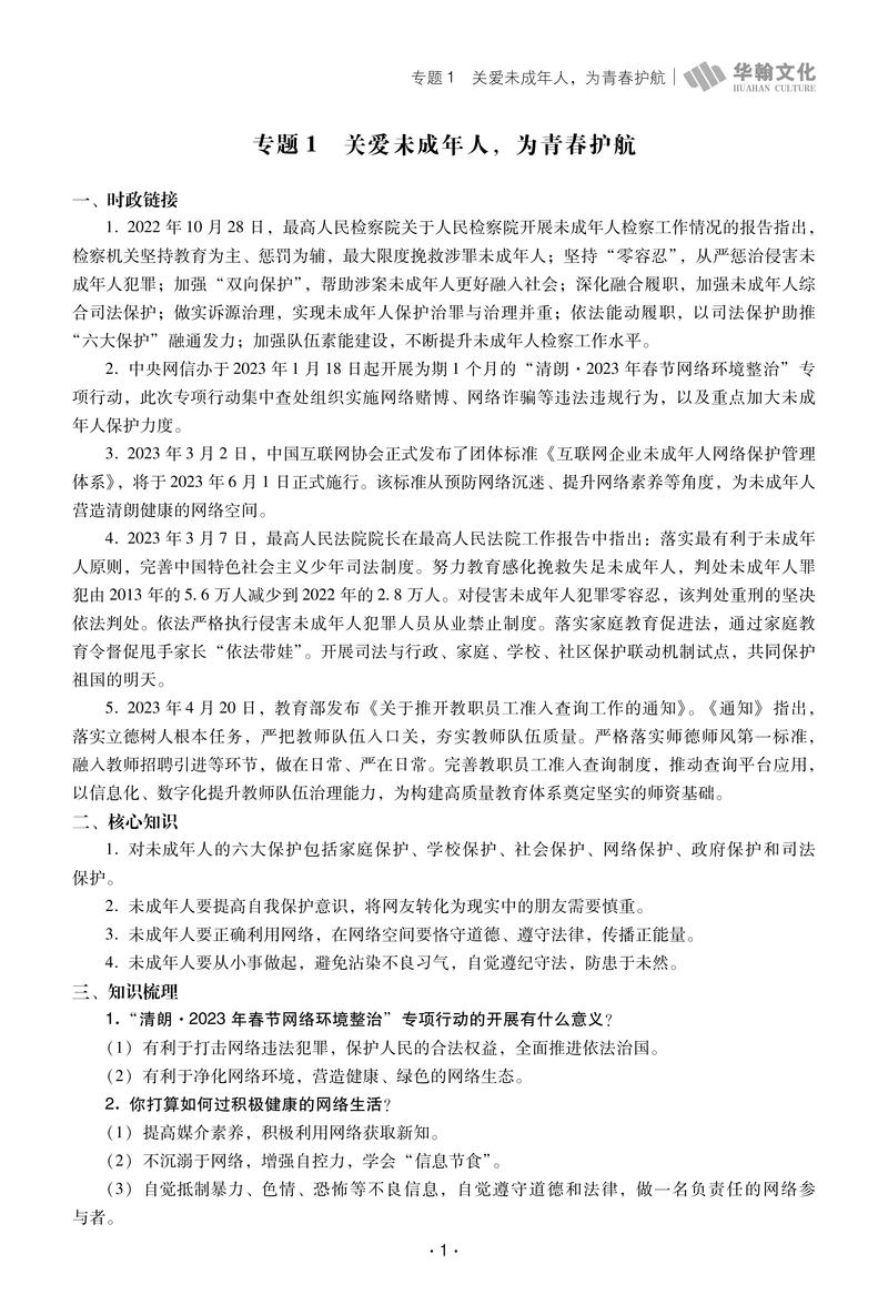 2023中考时事热点素材通用